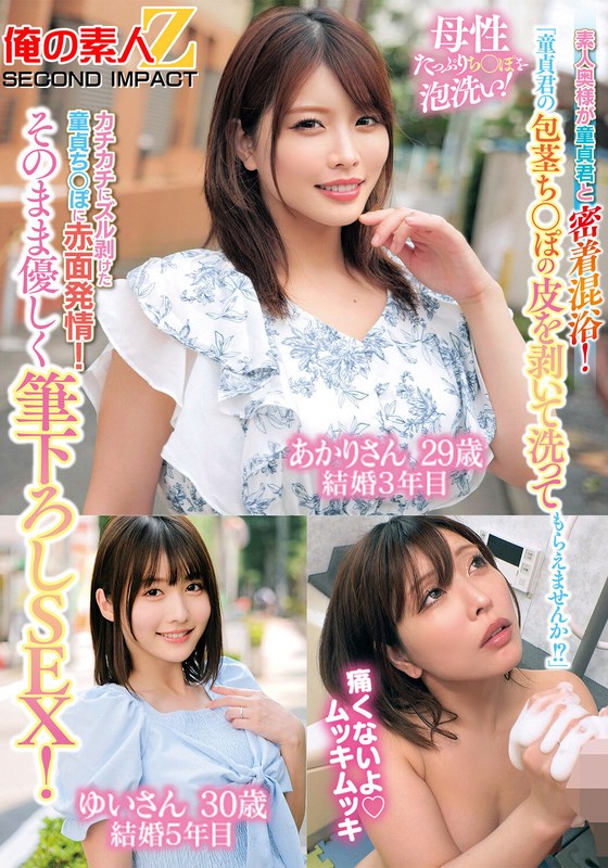 「童貞君の包茎ち○ぽの皮を剥いて洗ってもらえませんか！？」素人奥様が童貞君と密着混浴！母性たっぷりち○ぽを泡洗い！カチカチにズル剥けた童貞ち○ぽに赤面発情！そのまま優しく筆下ろしSEX！あかりさん ゆいさん アイキャッチ画像 【くるまチャット：子育て世代向けファミリーカー情報サイト】